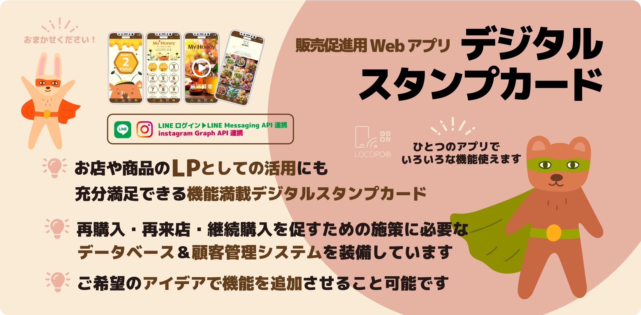 LOCOPO デジタルスタンプカード広告